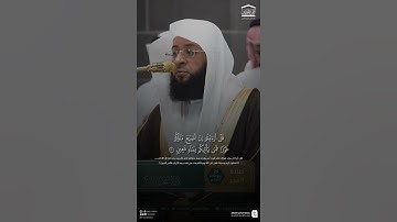 مقتطف من تلاوة فضيلة الشيخ #بدر_التركي من صلاة الفجر 26 ربيع الآخر 1447هـ