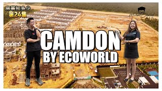【房事知多少 #024 】CAMDON BY ECOWORLD | PROJECT REVIEW  |