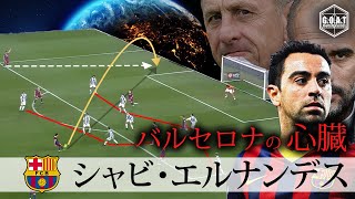 【戦術】バルセロナの心臓シャビ・エルナンデス　チャビのプレースタイル