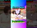 Snow Manアイドルなのに…#short