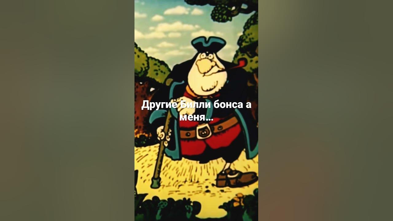 А меня боялся сам Флинт (Остров Сокровищ) - YouTube