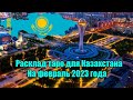 РАСКЛАД ТАРО ДЛЯ КАЗАХСТАНА|НА ФЕВРАЛЬ 2023 ГОДА