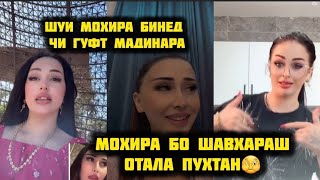 картинка: ШУИ МОХИРА МАДИНАРА ЧИ ГУФТКАТИ ЯЗНАТ  РАФТЕМ ОТАЛАХУРИ😁