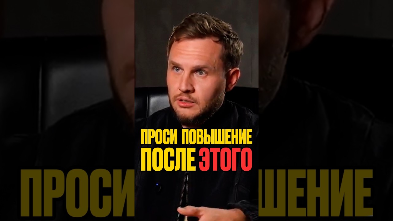 сотрудник просит повышения — Transcript
