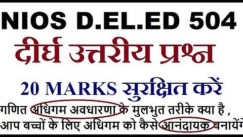 NIOS D.EL.ED 504 Long Question for Semester Exam, 10 marks Questions | Online Partner