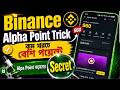 Binance Alpha Point বাড়ানোর Secret Trick ll 4X Volume Idea ll Booster Campaign Eligible Trick ll