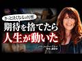 【捨てれば変わる】きっと良くなるはずは一生来ない