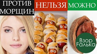 ТОП 5 + 5 ПРОДУКТОВ ПРОТИВ МОРЩИН и РЕЦЕПТ САЛАТА МОЛОДОСТИ ТОП 5 + 5 ПРОДУКТОВ ПРОТИВ МОРЩИН и РЕЦЕПТ САЛАТА МОЛОДОСТИ