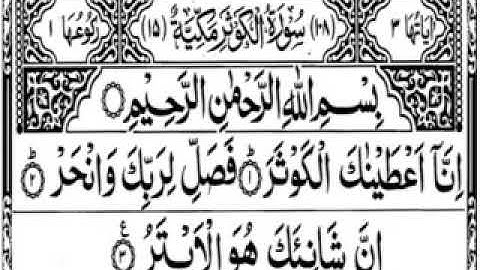 108 Surah Al Kauther سورة الكوثر