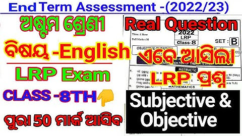 8th Class End Term LRP Exam 2022 English Question Paper | Class 8 LRP Exam End term Question Paper