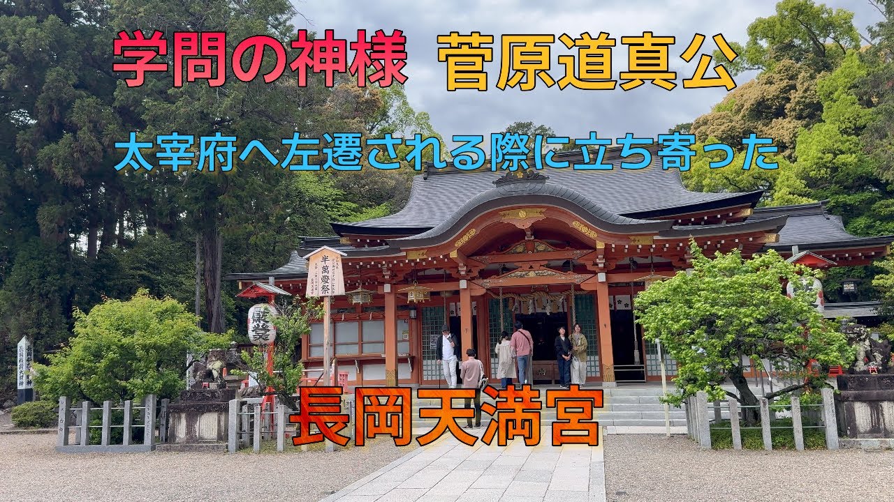 菅原道真公が名残を惜しんで自身の木像を贈った「見返り天神」として知
