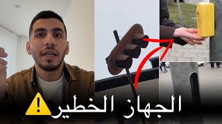 هاي مو رفاهيه.. هاي حق | وين حق الكفيف؟ مو معقول هالجهاز معجزة‼️الهالدرجة