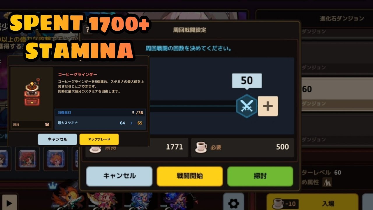 Guardian Tales Japan Spent 1700 + stamina, 36 Coffee Grinder, for