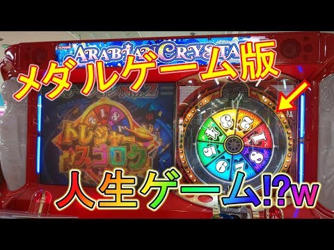 Playing a Nostalgic Board Game-Style Medal Game! (Part 1) - YouTube