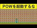 POWを起動してはいけませんｗｗ【マリオメーカー2】