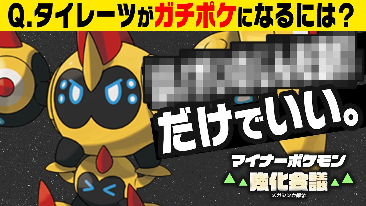 Let's Brainstorm Balanced Buffs for Underpowered Pokémon! Mega