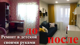 Из детской комнаты в подростковую//Ремонт//Мебель IKEA