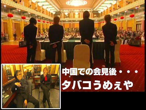 GLAY｜中国・北京での会見とその後・・・