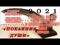 2021 I «Измученный одиночеством   » I «Покаяния Души» (© Данила Галин)