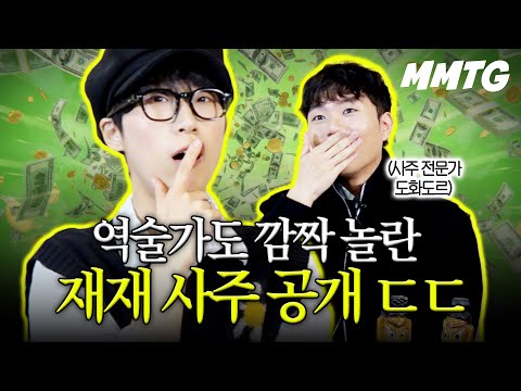 2026년 대박 나는 사주 알려 드립니다 (w. 사주 전문가 도화도르)