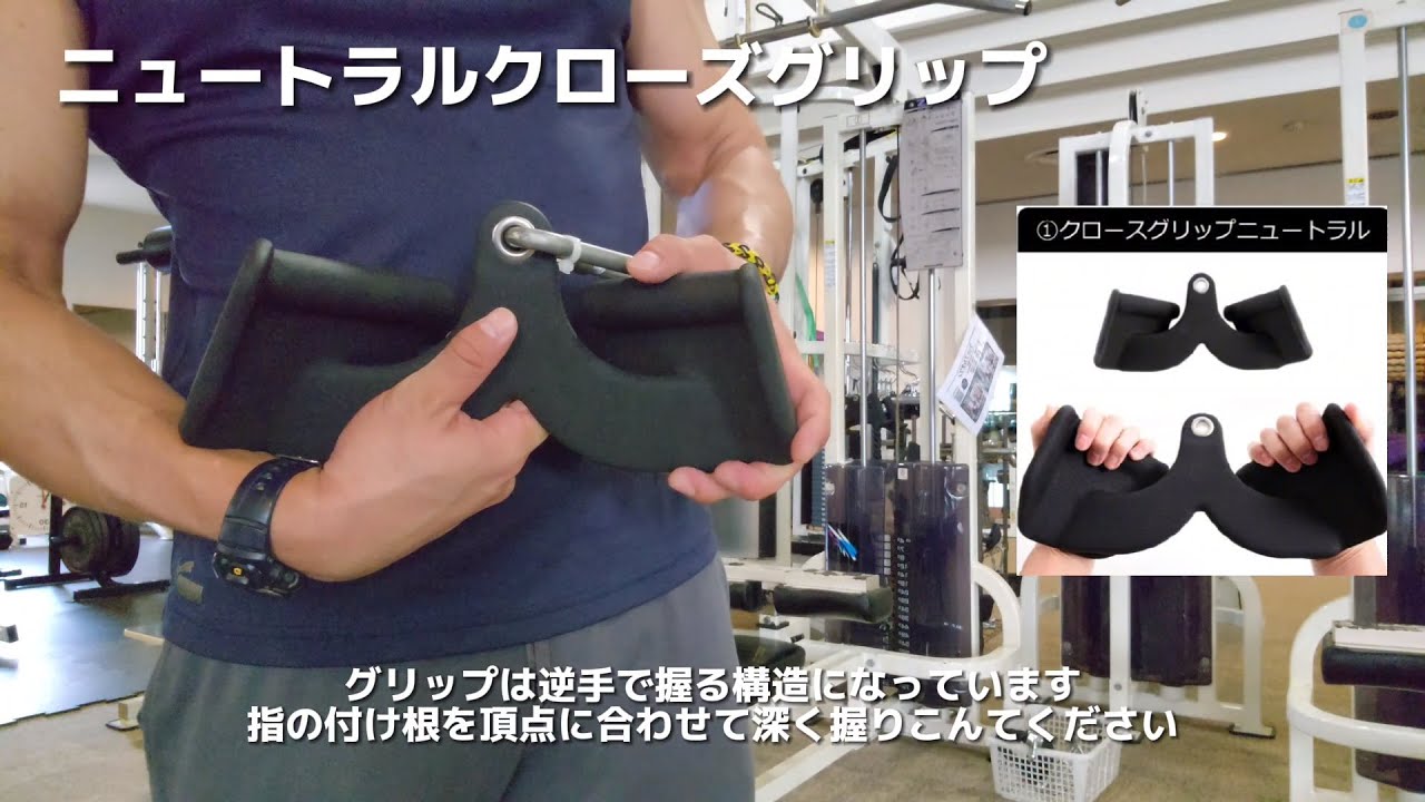 マググリップクローズグリップ（ニュートラル）
