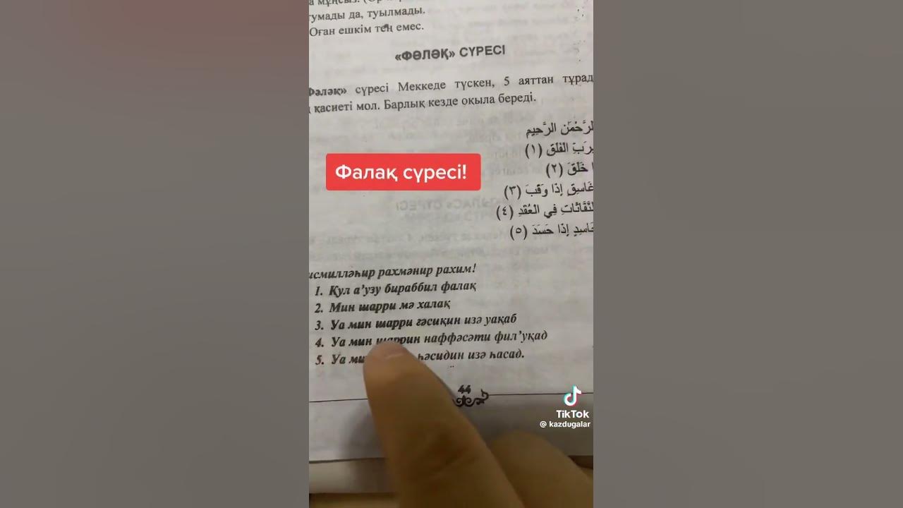 фалақ сүресі - YouTube
