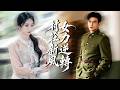 頂尖科研女博士重生60年代,她當眾退婚渣男,修軍車、改良農作物、建糖廠,靠智慧改變悲慘命運,還收穫了冷面軍官的深情守護!【女力逆轉村莊新風】