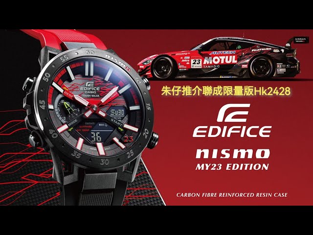 EDIFICE NISMO MY23 EDITION 限量版手錶ECB-2000NIS-1A 朱仔推介聯乘