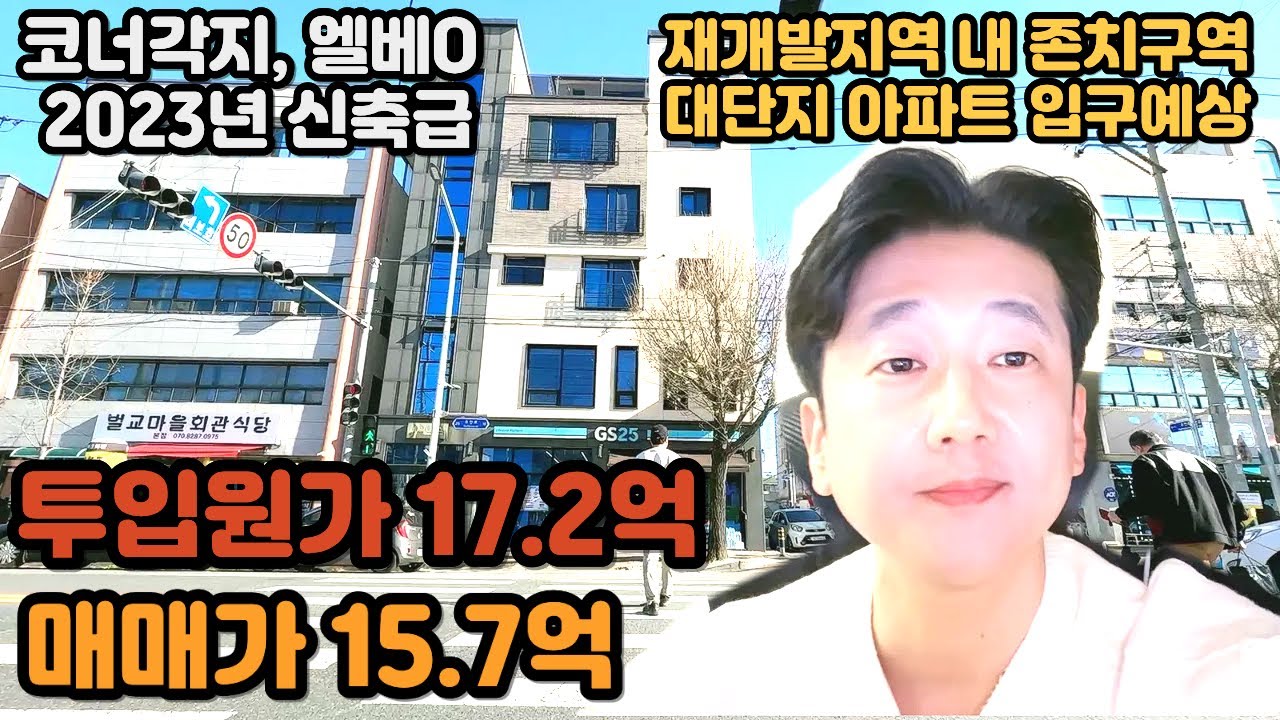 투입원가17.2억 매매가 15.7억 대전 유천동 다가구주택매매 상가주택매매 