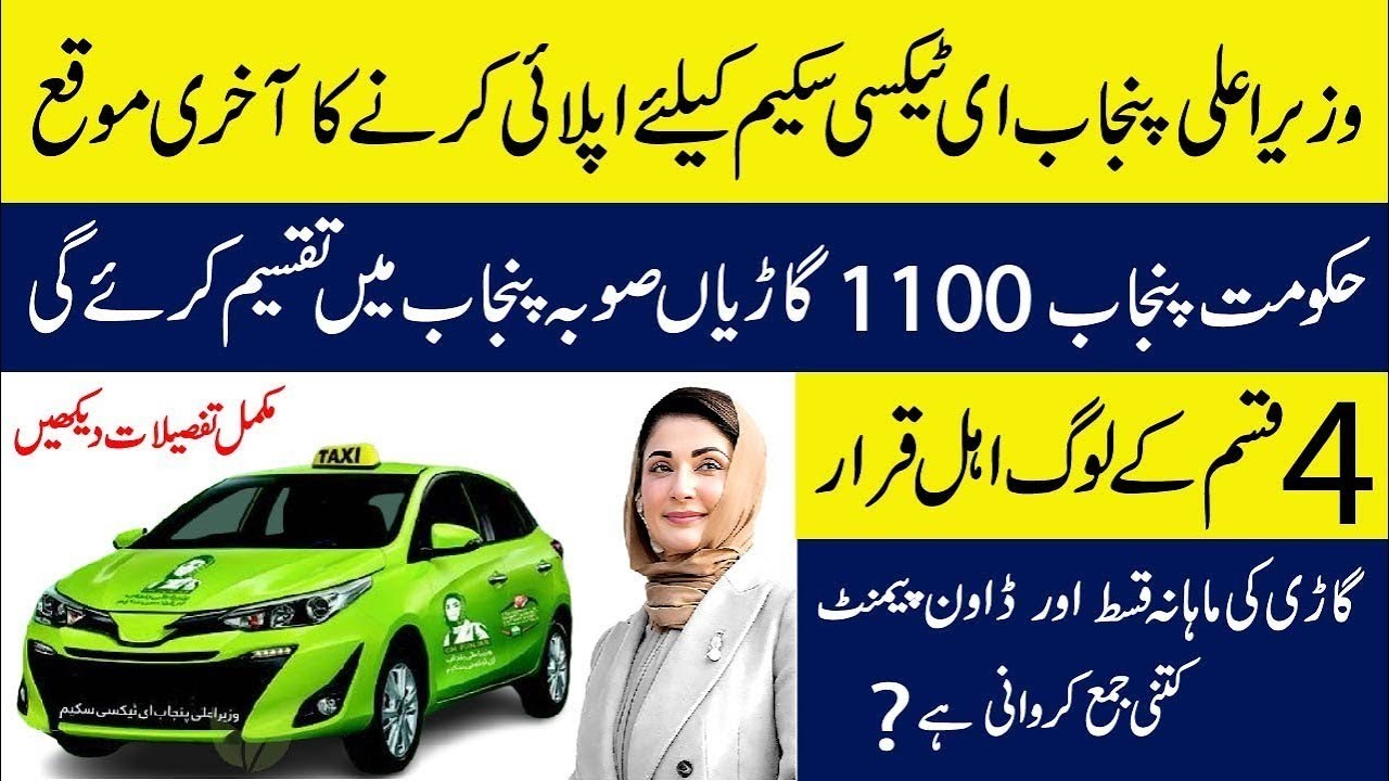 Apply Online For CM Punjab E Taxi program 