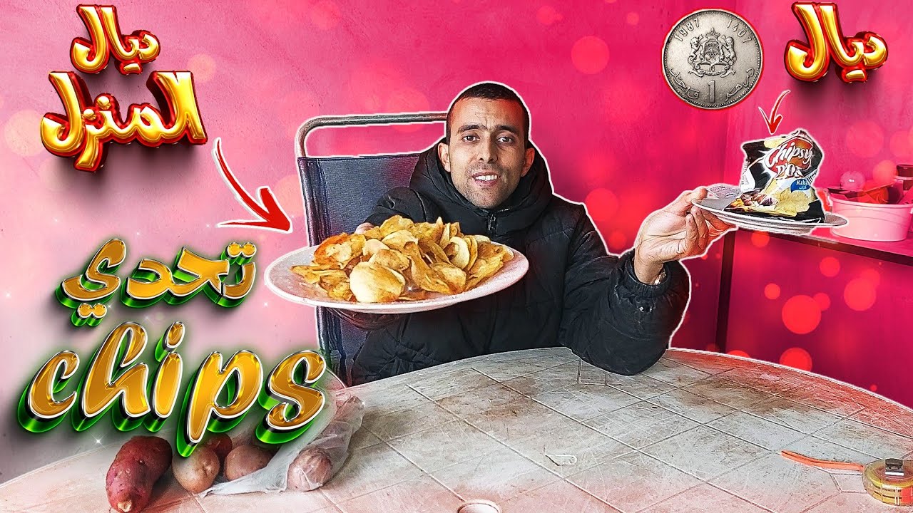 تحدي الشيبس 😋 في المنزل و برنامج الرجل الحديدي 💪 دوش ب الماء البارد