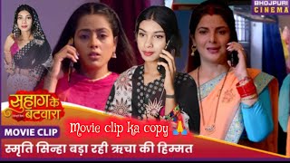 Suhag Ke Batwara | सुहाग के बटवारा | Bhojpuri Movie 2025 | Anshuman Singh, Smrity Sinha, Richa Dixit