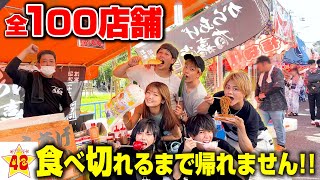 【復活】限界まで食べ尽くせ！大阪のお祭りの屋台全制覇するまで帰れません！