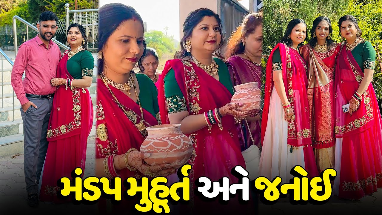 મંડપ મુહૂર્ત કર્યું અને અર્થુ ને જનોઈ આપી😍 - Vlog | Pagal Gujju