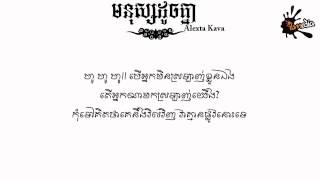 Video thumbnail of "មនុស្សដូចគ្នា - Monus Doch Knea"