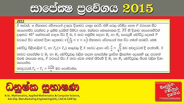 Combined Maths 2015 – CM II - B 11b - සාපේක්ෂ ප්‍රවේගය - සංයුක්ත ගණිතය