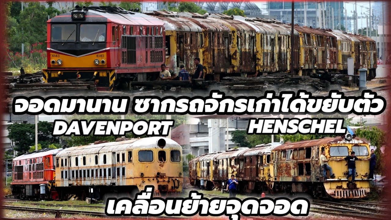 ซากรถเก่า Henschel - Davenport เคลื่อนย้ายแล้ว ดูดีมาก #train