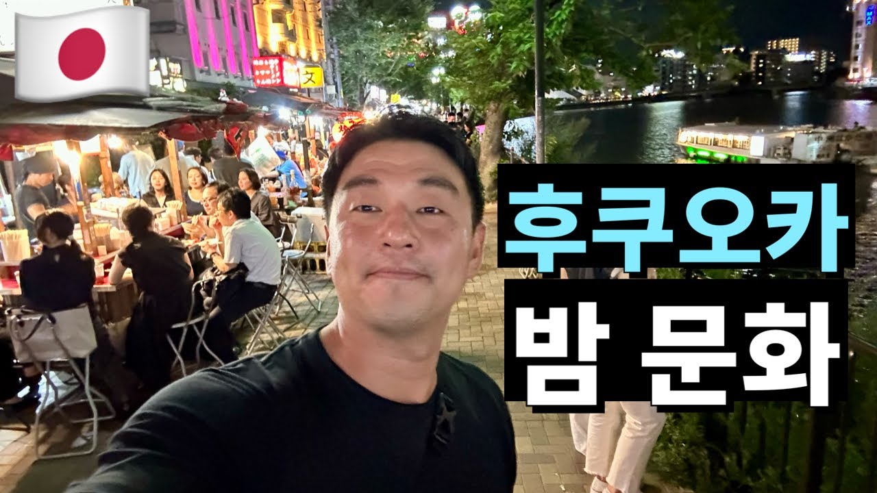 «Ночная жизнь Фукуоки: полное руководство! От набережной реки Накасу и Поджангматя до клубов [Япо...