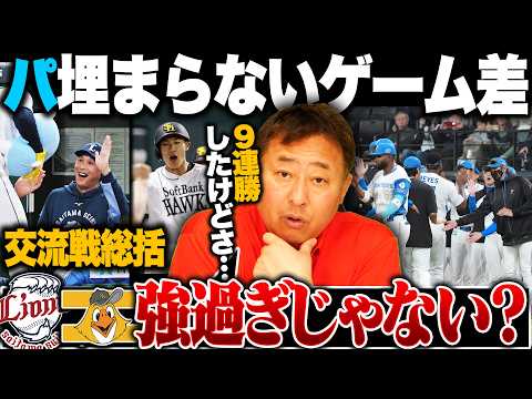 【交流戦総括】日本ハム9連勝含む貯金10!!最大の要因は『伊藤と北山の完投のおかげ』しかし埋まらない西武ソフトバンクとの差…リーグ優勝は明日からの3連戦次第?【プロ野球解説】