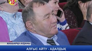 ЖЕЗКАЗГАН ТВ ЖАНААРКА АЛГЫС АЙТУ КУНИ 4 03 2019