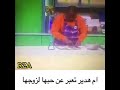 اضحك مع الشيف حسن
