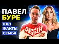 Павел Буре – ТАЩИЛ Ванкувер С ПЕРЕЛОМОМ, Рекорд с БРАТОМ в Нхл | Русская Ракета: Хоккей и Девушки