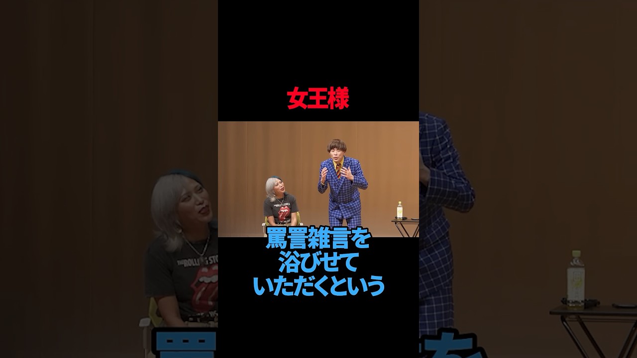 【サツマカワRPG】女王様【ギャグ】【ぱーてぃーちゃん信子】