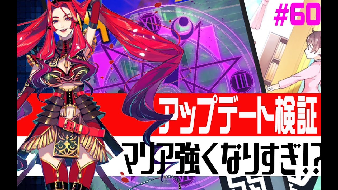 コンパス】上方修正されたマリアの攻撃が痛すぎて死ぬ【#60】 - YouTube