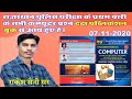Rajasthan Police Answer Key (Computer) Shift -1st 7 Nov. 2020