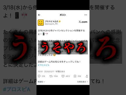 うそやろ、負けたのにSランク配布決定【プロスピA】#shorts