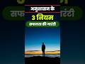 99% लोग नहीं जानते अनुशासन के ये 3 नियम | Success Discipline Rules