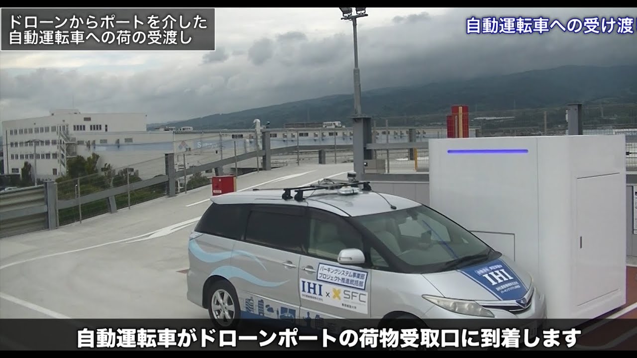 国内初，ドローンから自動運転モビリティへ 荷物の無人受渡し - YouTube