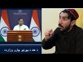 هند افغانستان کې پر یوه رغتون د پاکستان بریدونه غندلي دي