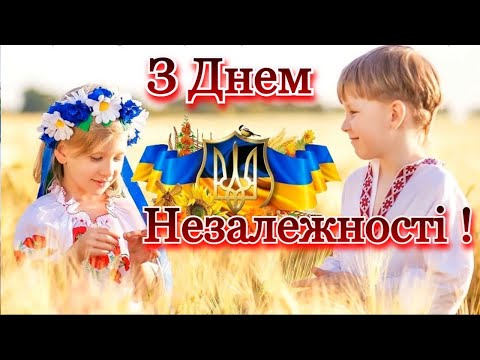 День Незалежності України ! 💙💛 Привітання з днем незалежності України. 30 років. 2021